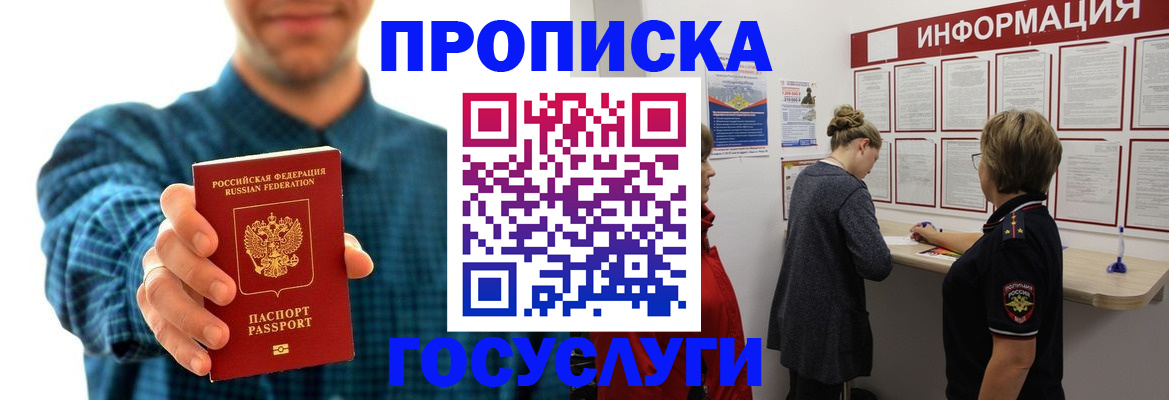 временная регистрация в квартире в Рубцовске